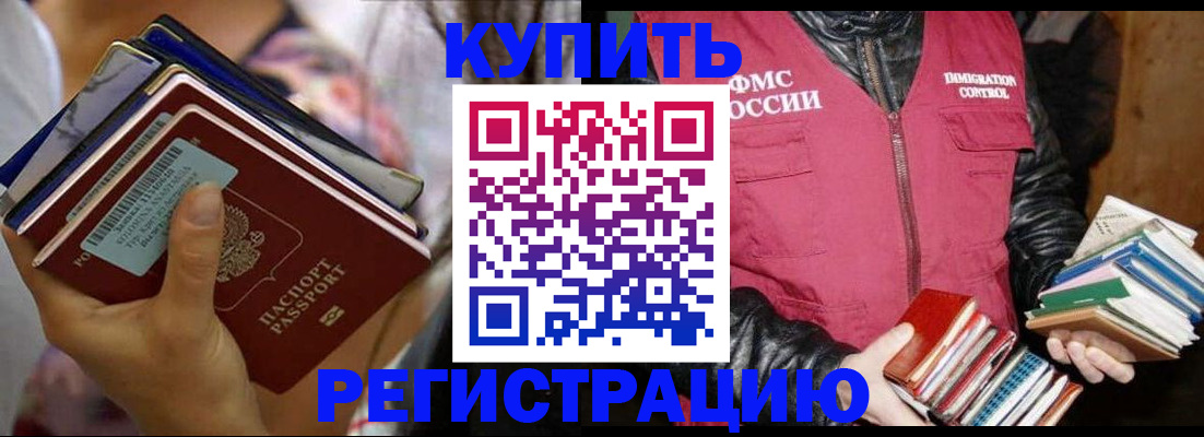 временная регистрация купить в Буинске