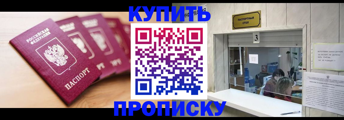прописка от собственника в Буинске